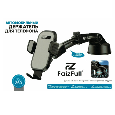 Держатель для телефона FaizFull F60